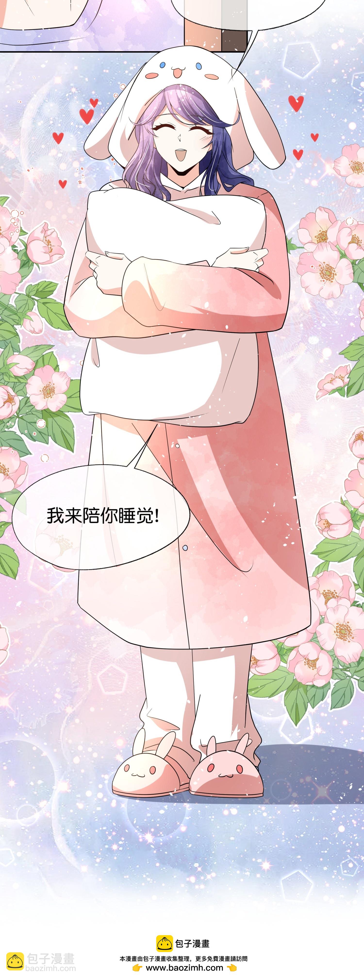 第354话 我来陪你睡觉34