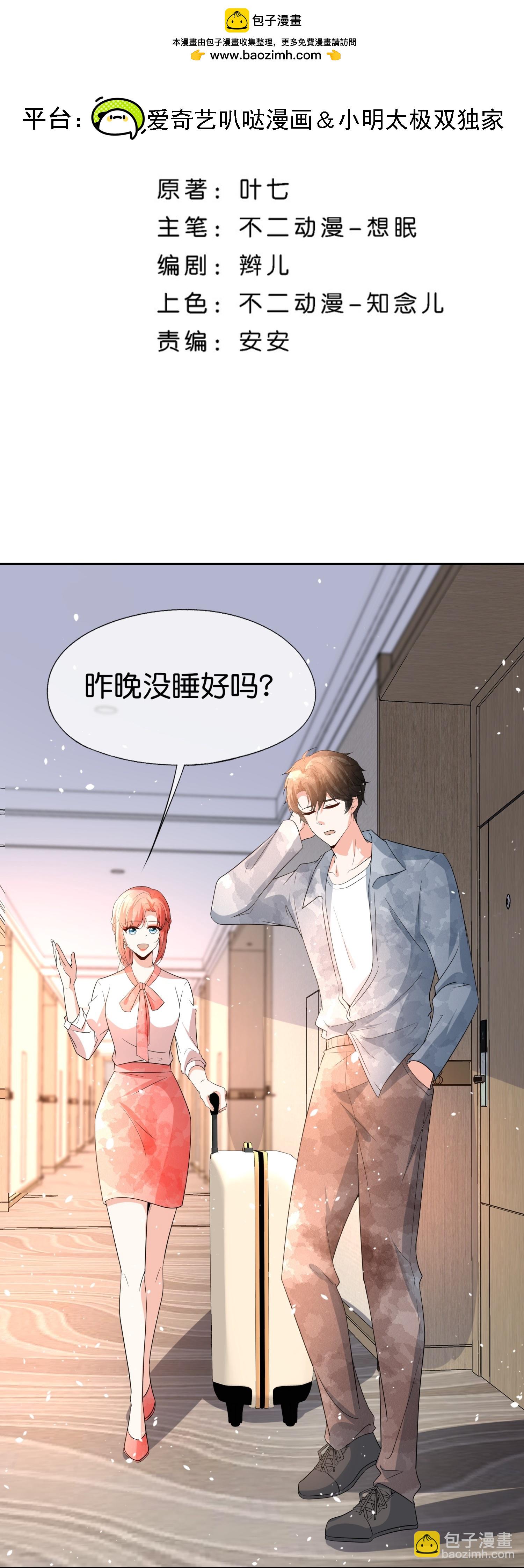 第355话 夸男人可爱意味着……1