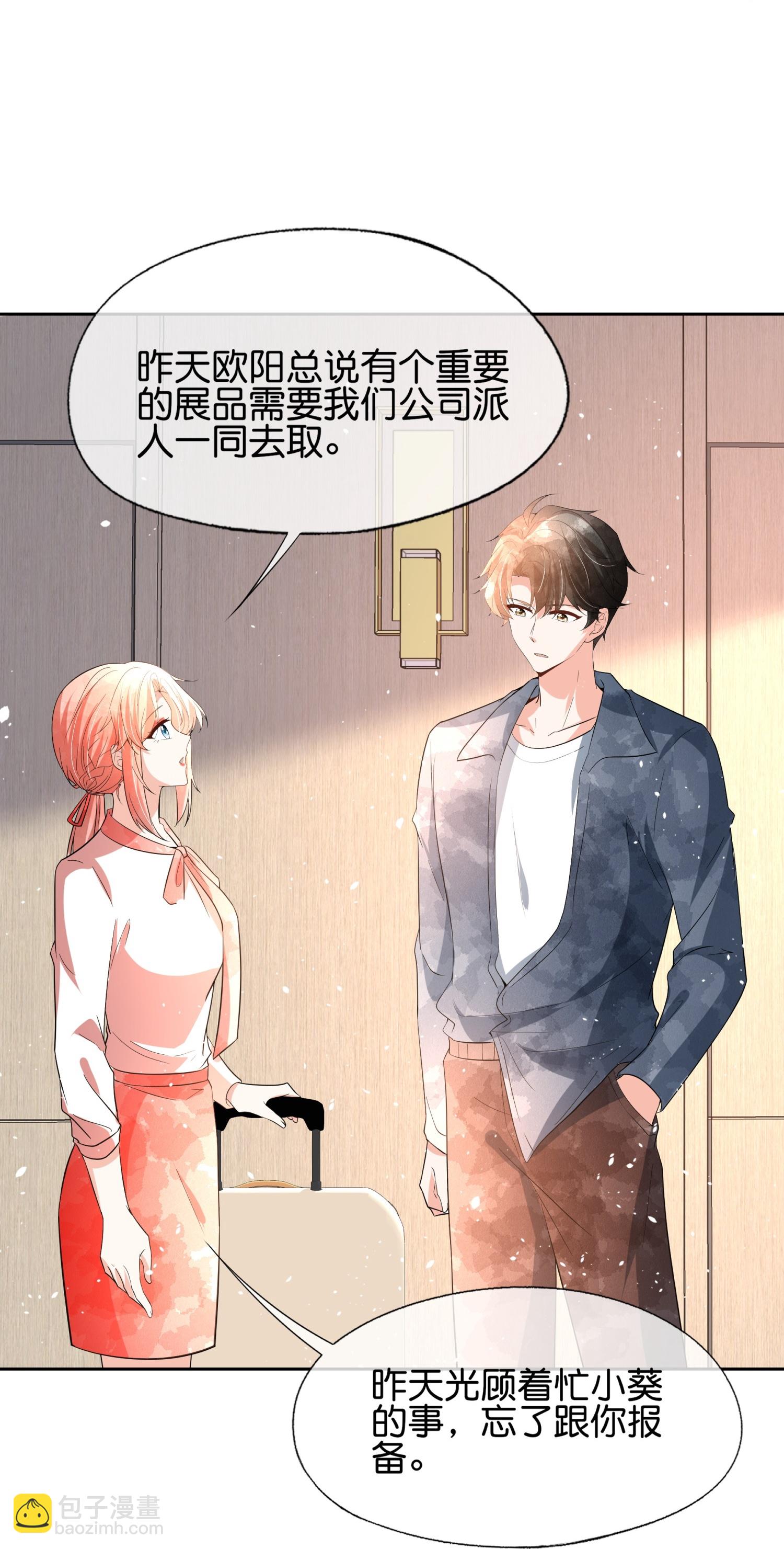 第355话 夸男人可爱意味着……3