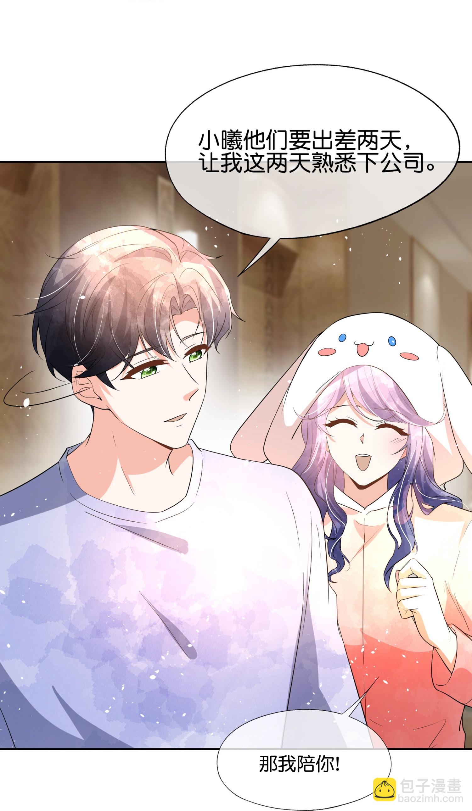 第355话 夸男人可爱意味着……8