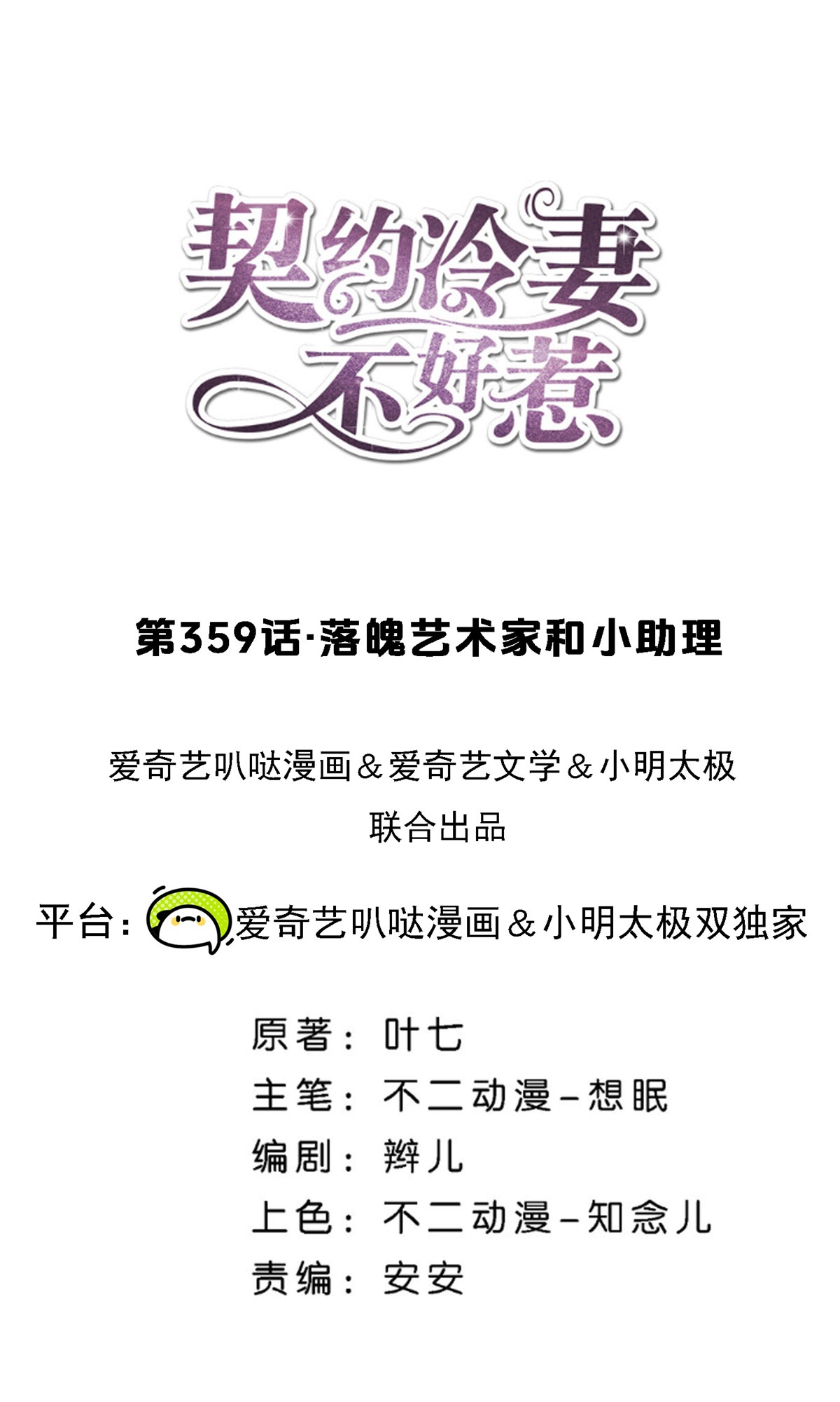 第359话 落魄艺术家和小助理0