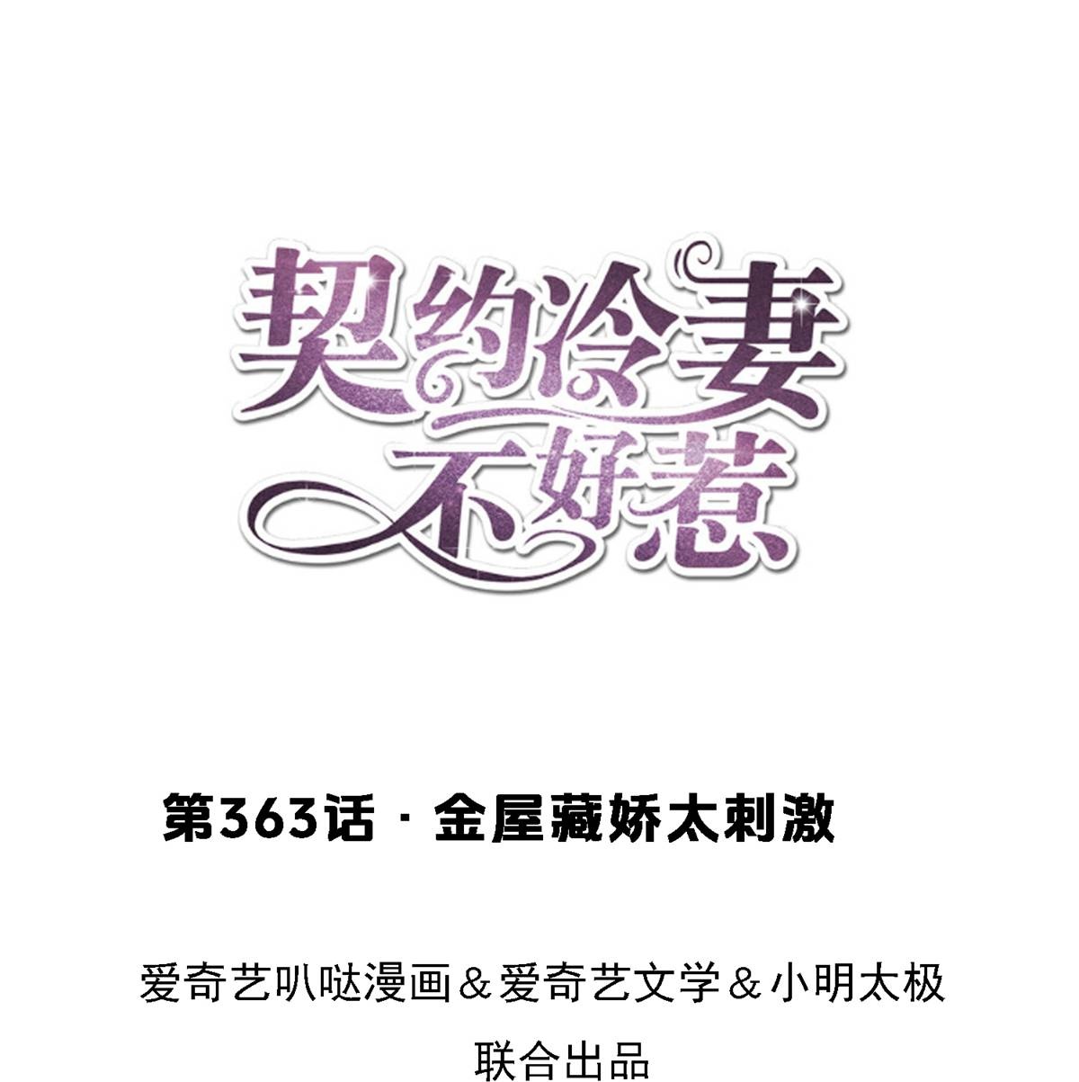 第363话 金屋藏娇太刺激0