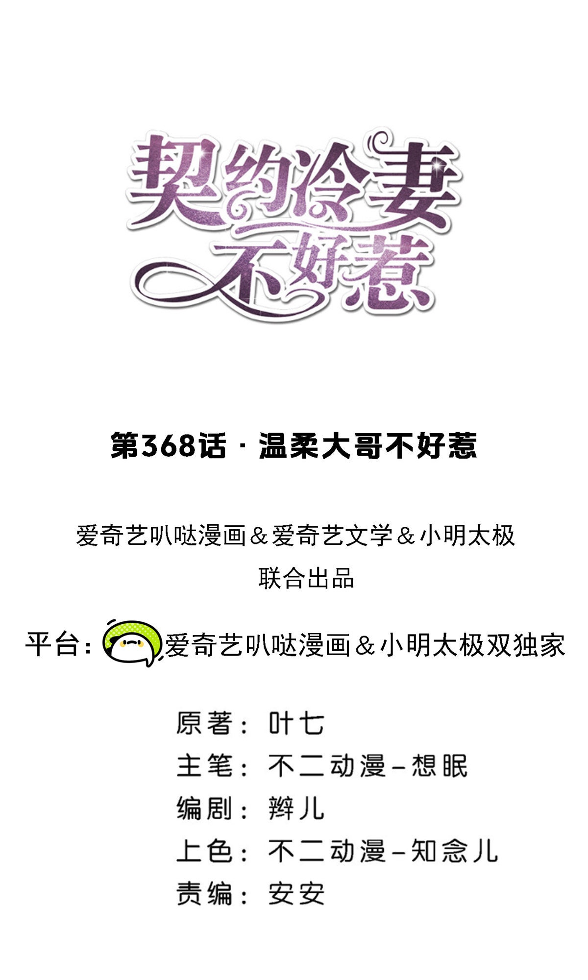 第368话 温柔大哥不好惹0