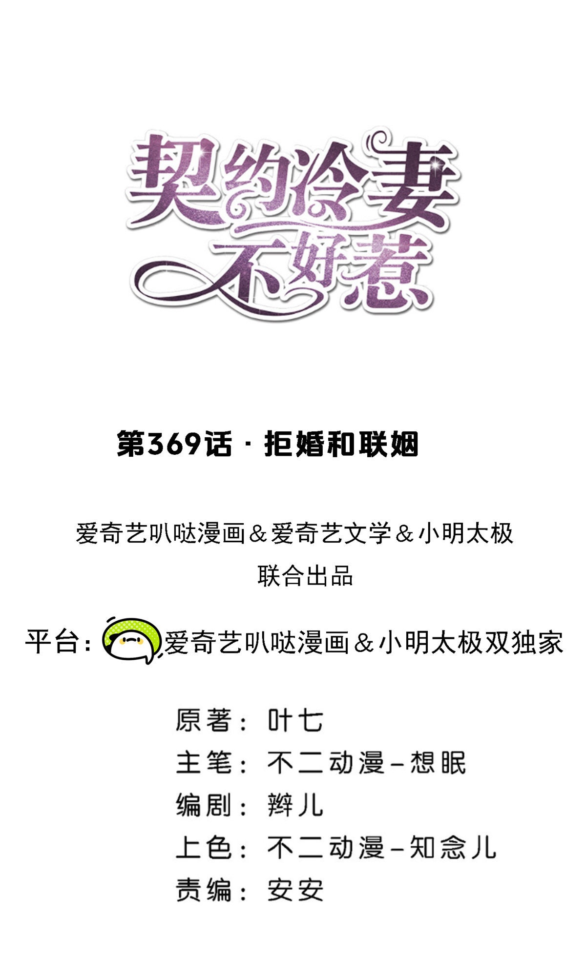第369话 拒婚和联姻0