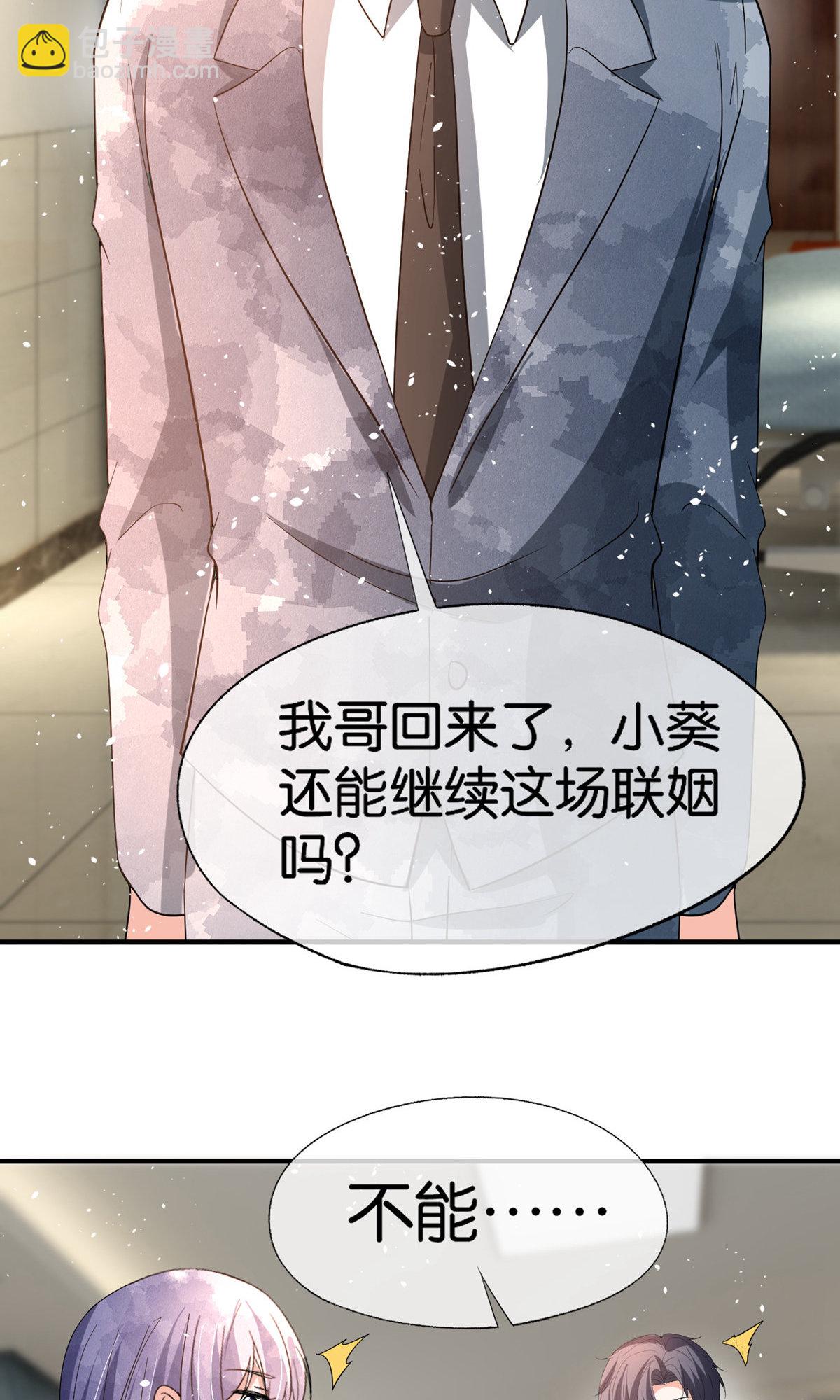第369话 拒婚和联姻24