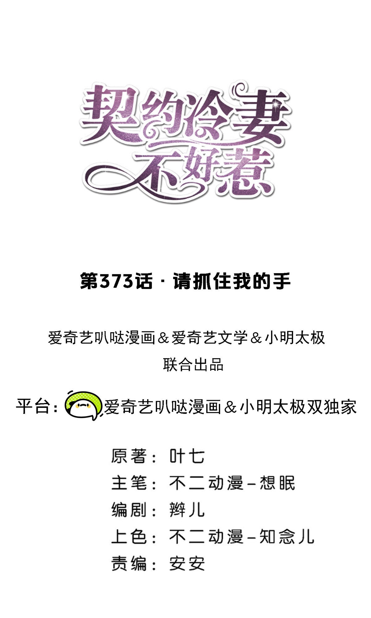 第373话 请抓住我的手0