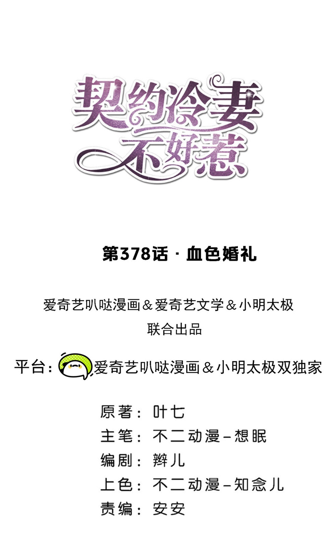 第378话 血色婚礼0