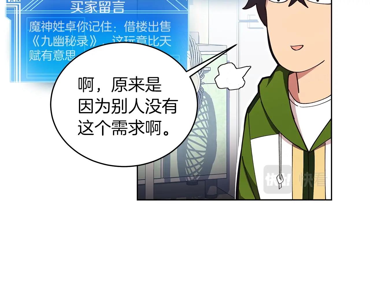 第4话 SS级天赋46