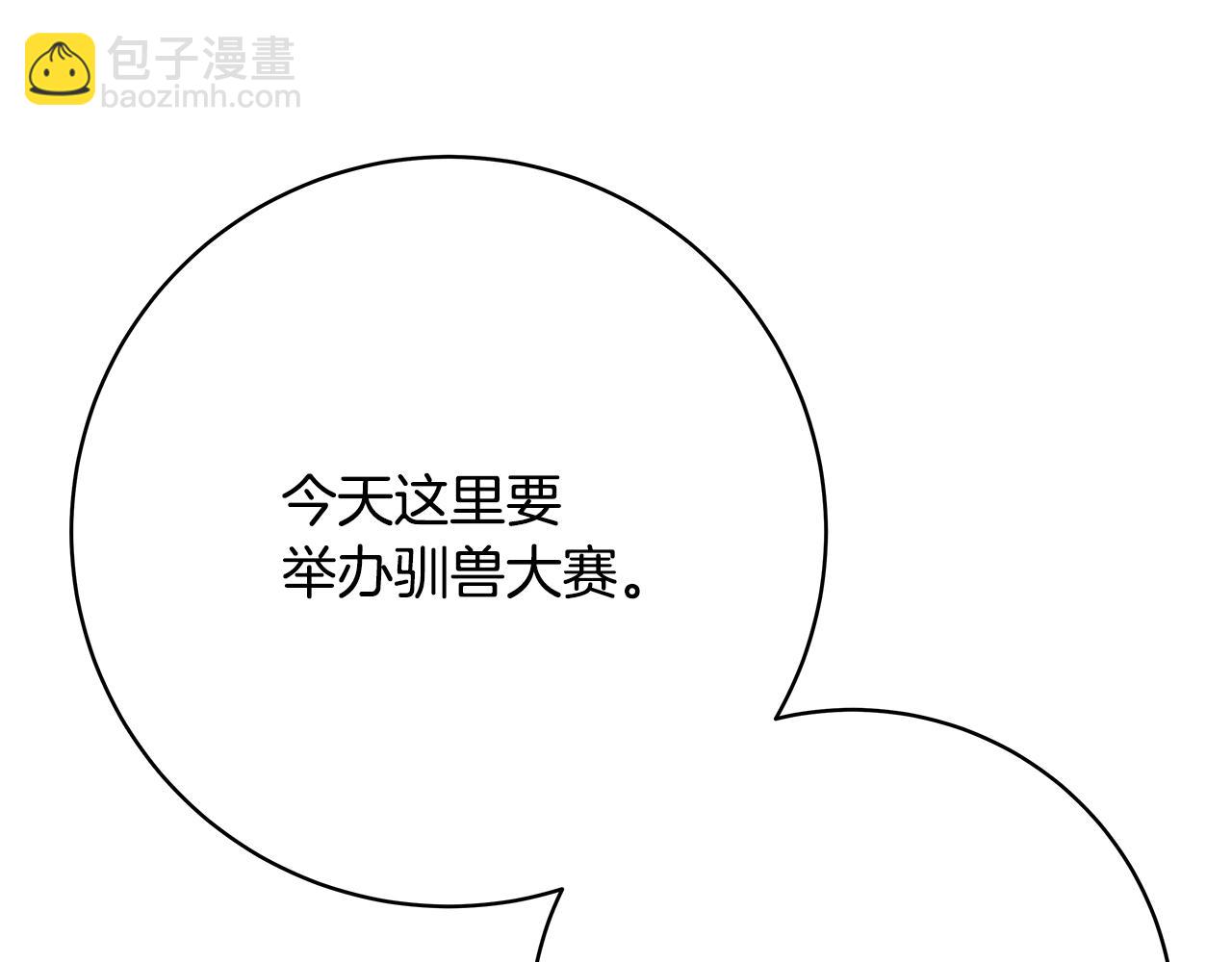 第40话 驯兽大赛（加更）134