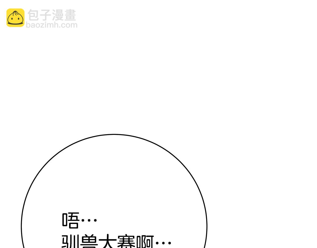 第40话 驯兽大赛（加更）151