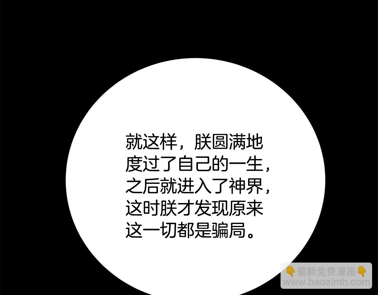 第81话 神明的游戏124