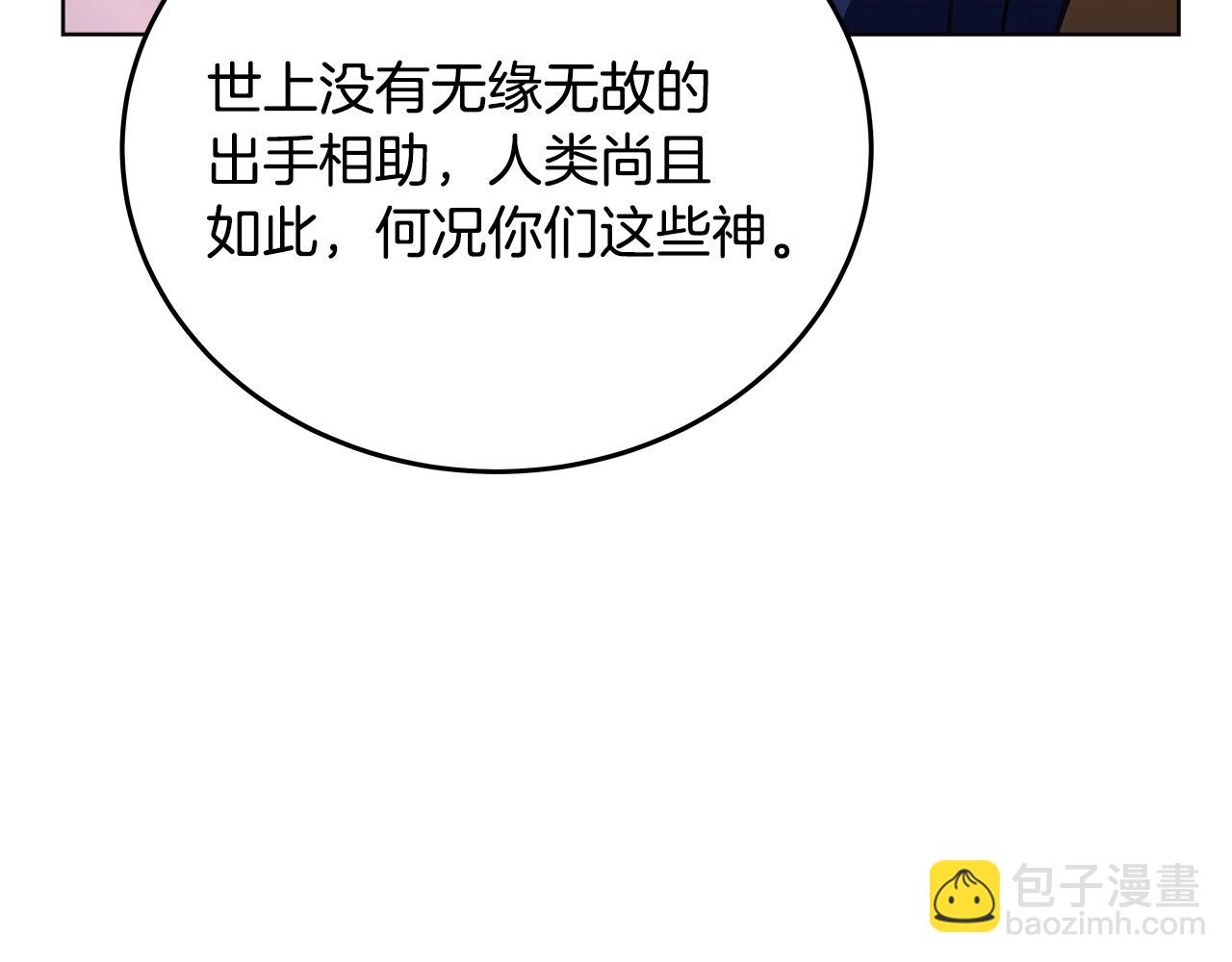 第81话 神明的游戏69