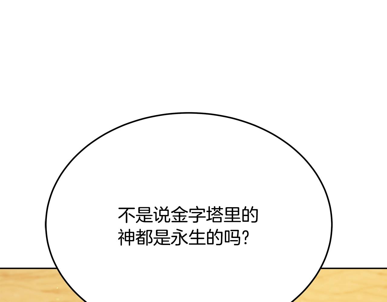 第83话 法老的解脱79