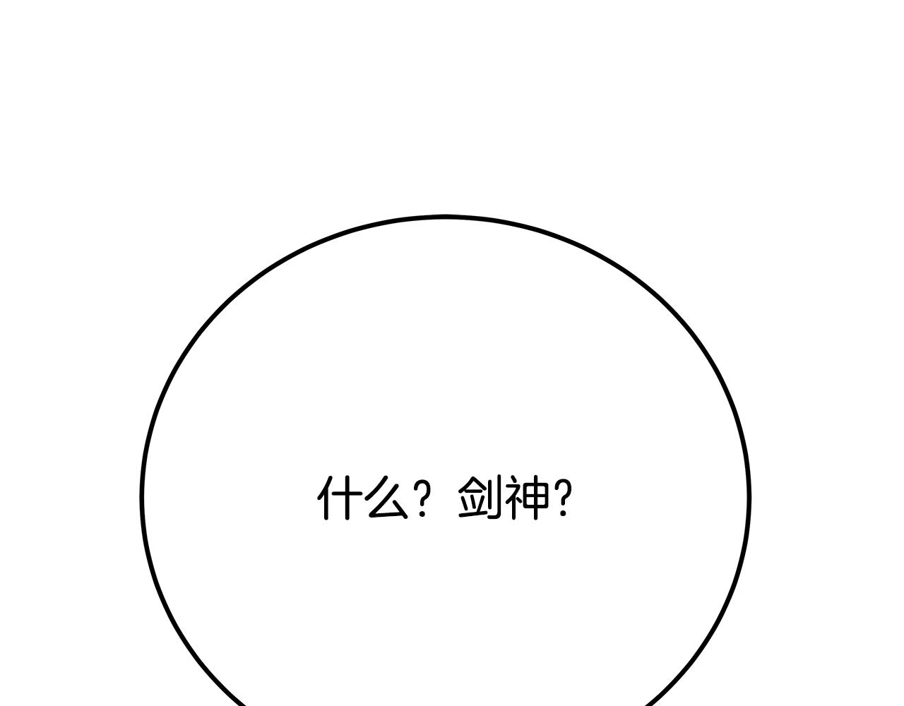 第90话 上一任剑神186