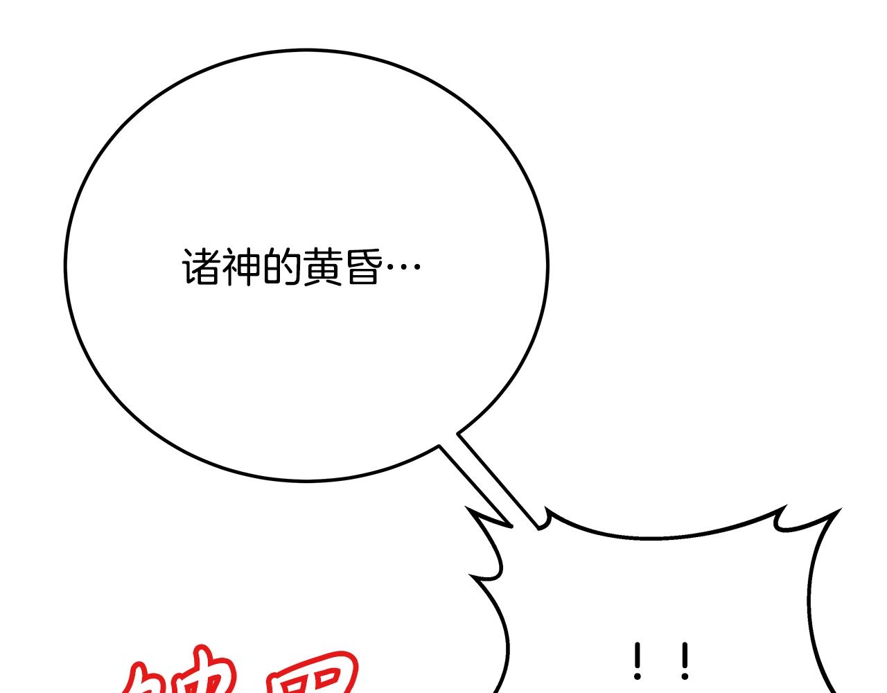 第92话 创世的记忆10