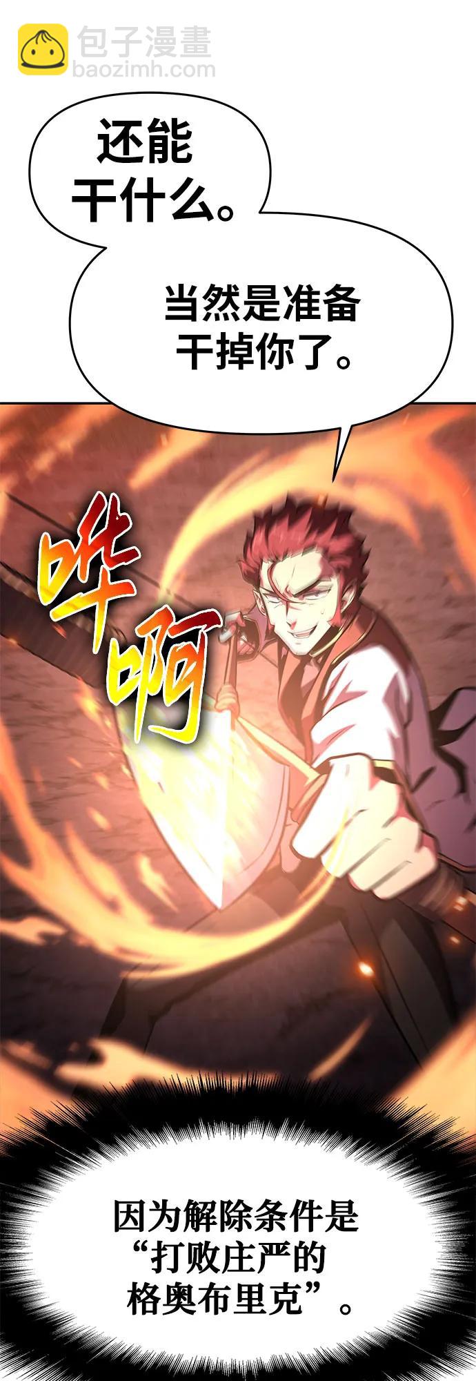 [第42话] 圣杯骑士格奥布里克87