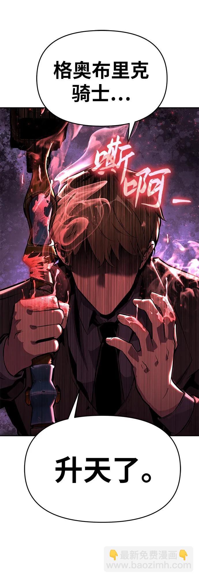 [第45话] 圣杯骑士格奥布里克（4）108