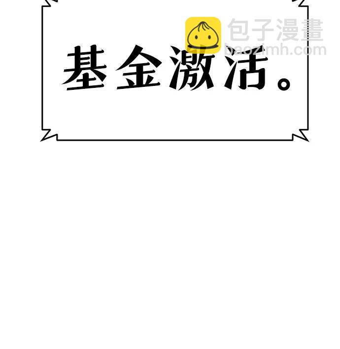 [第50话] 雅克的私筹基金40