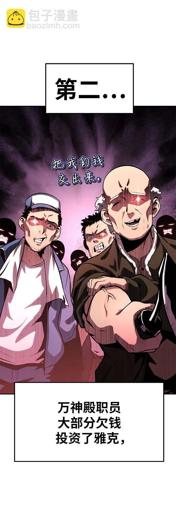 [第50话] 雅克的私筹基金6