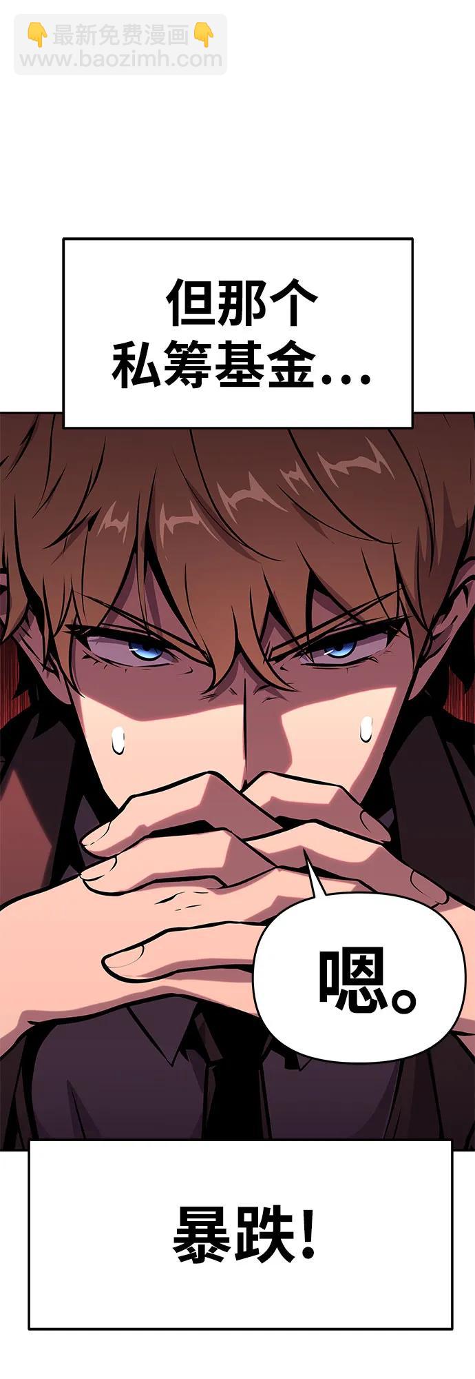 [第50话] 雅克的私筹基金7