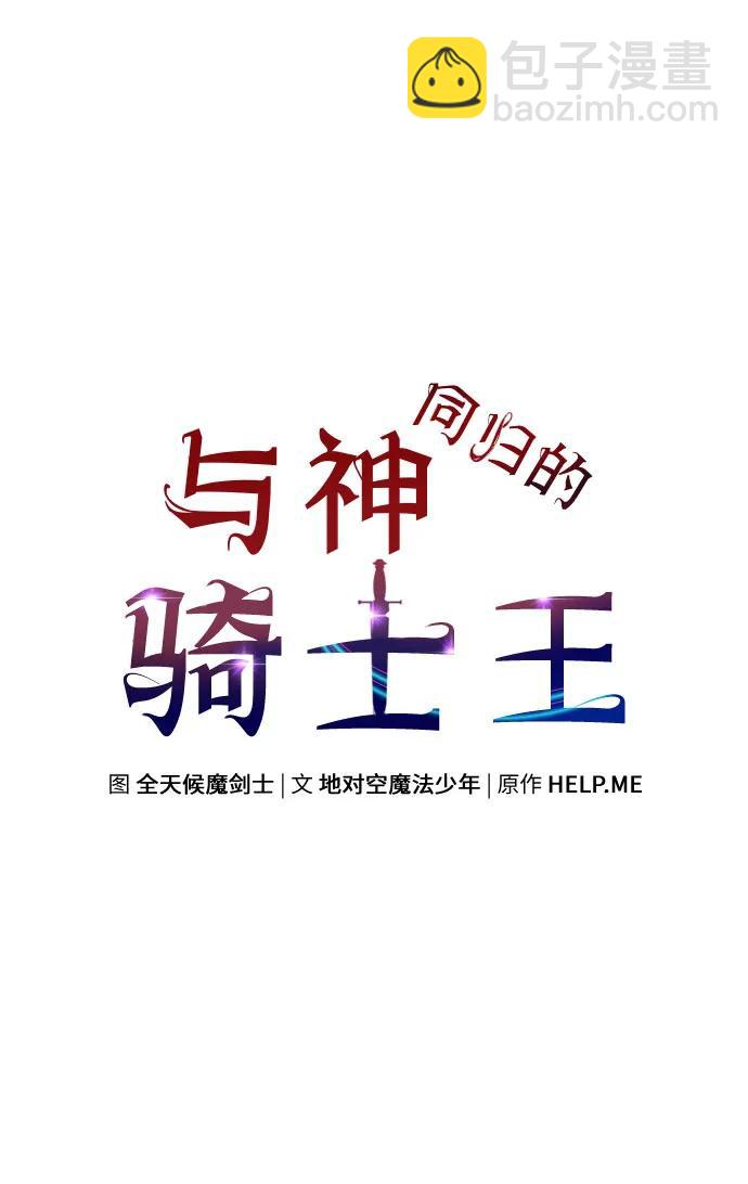 [第59话] 恶魔大公拉克沙尔（2）61