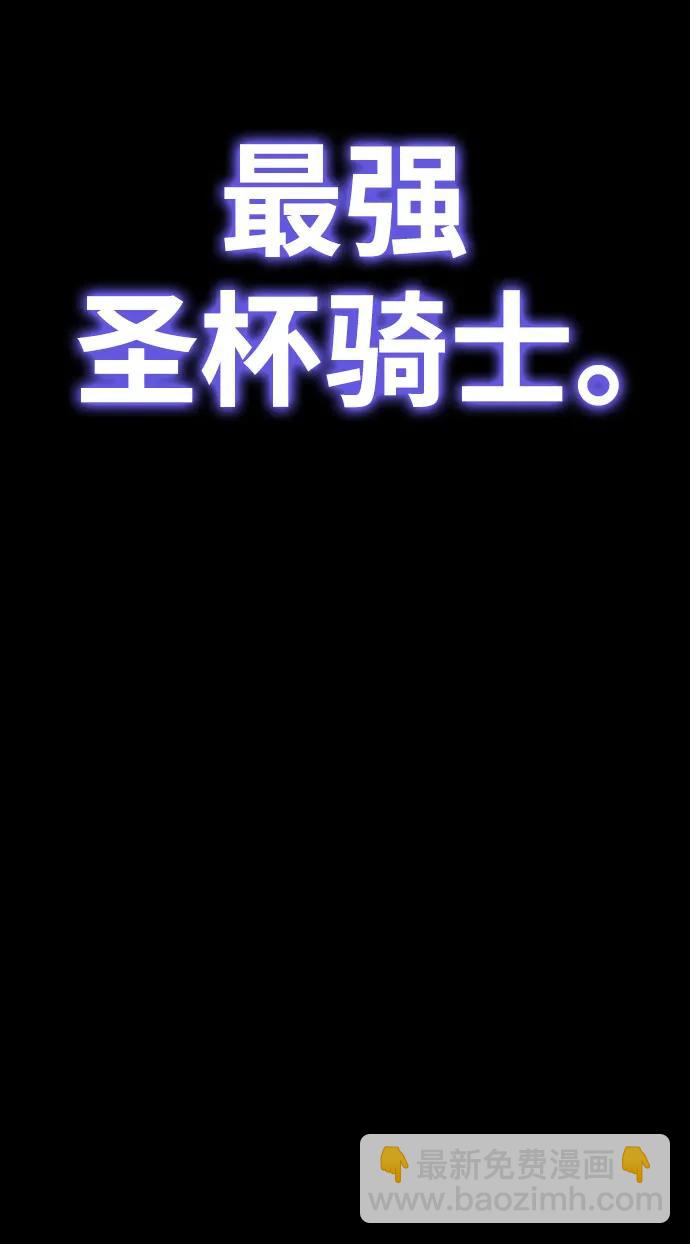 [第65话] 圣杯骑士杰雷亚（1）79