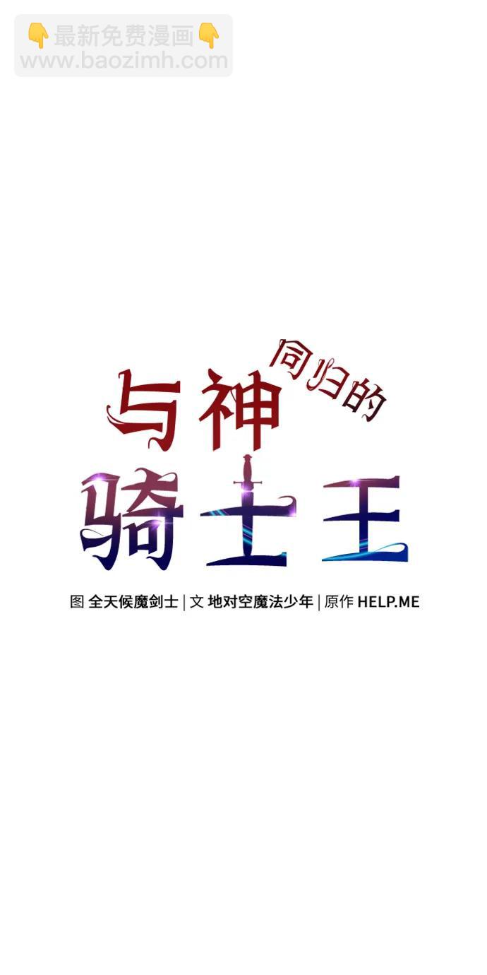[第72话] 最强的圣杯骑士30