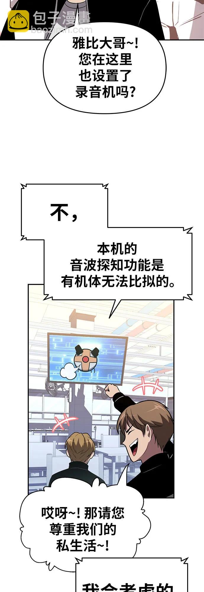[第74话] 学员们的情况52