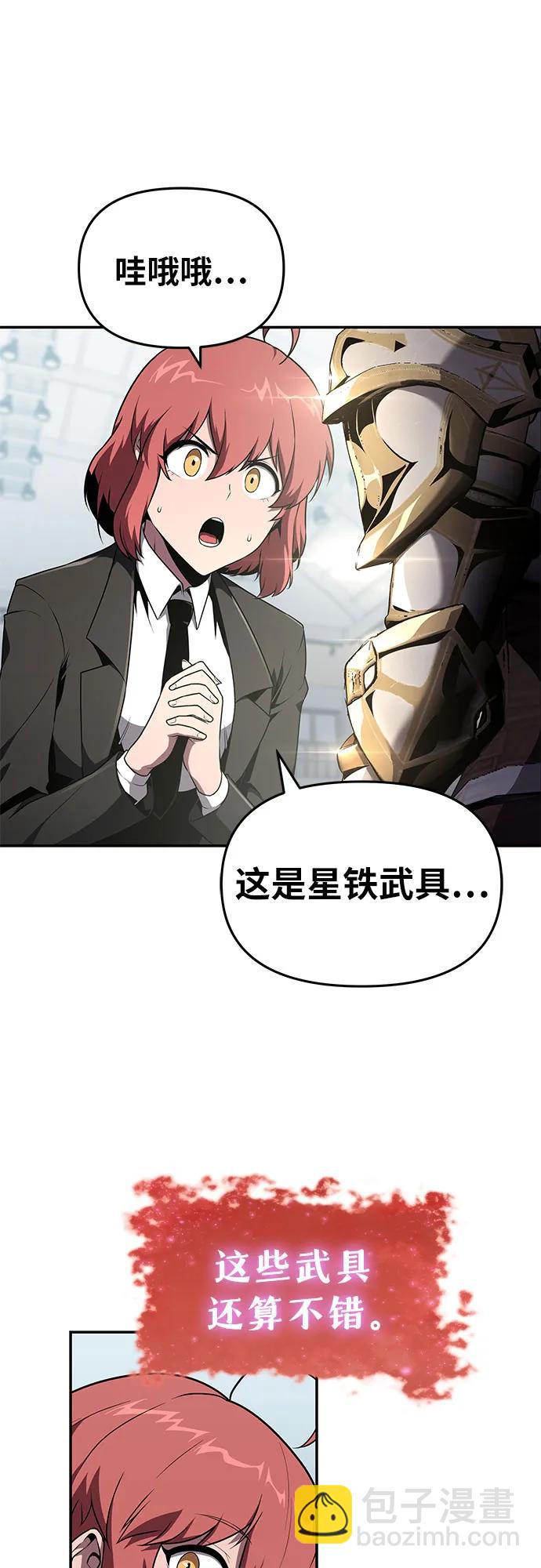 [第81话] 星铁武具45