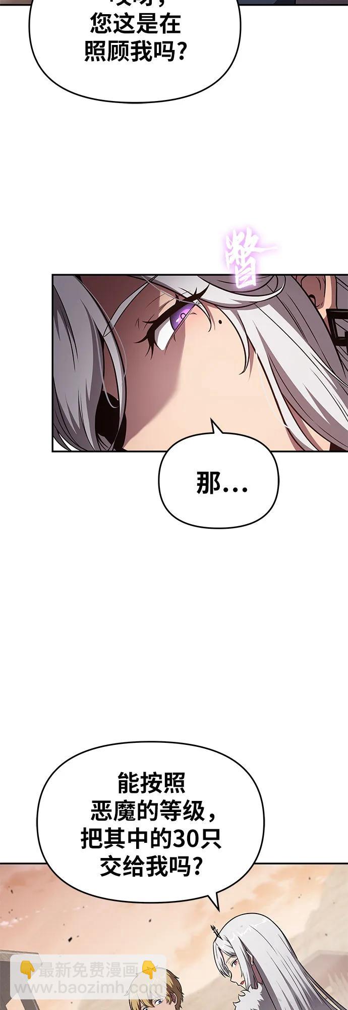 [第89话] 讨伐恶魔大公领地32