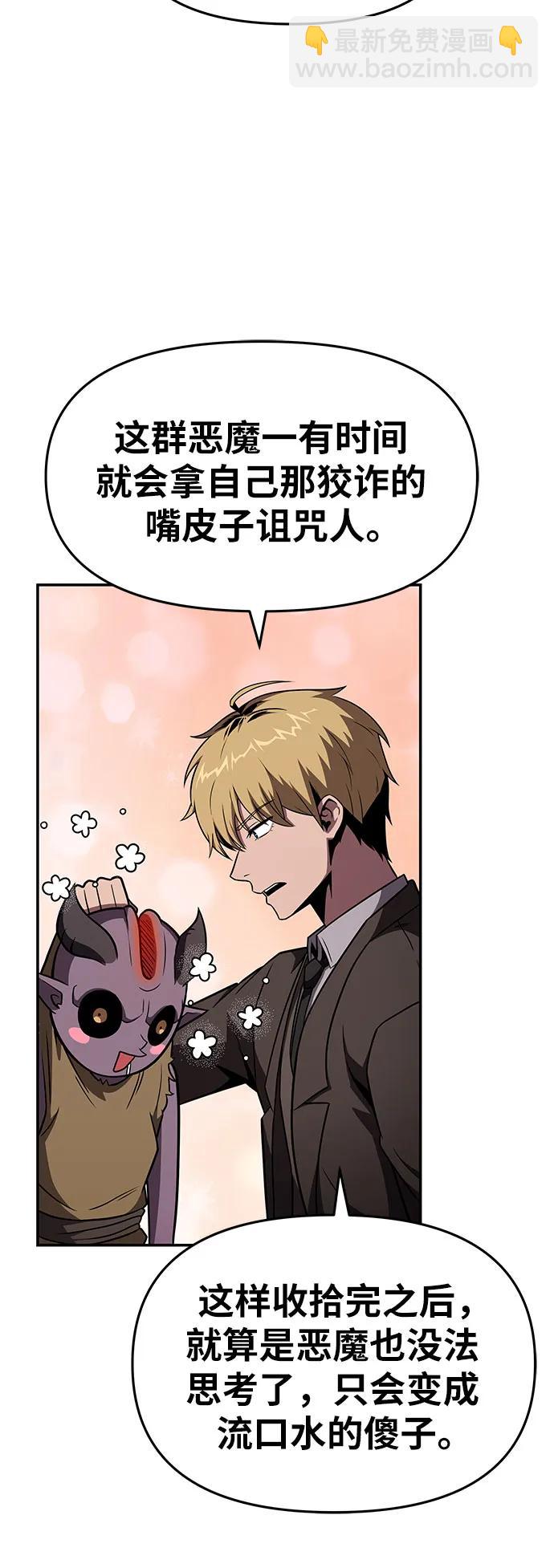 [第89话] 讨伐恶魔大公领地56
