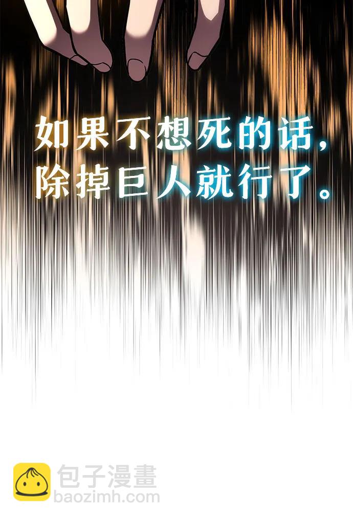 [第92话] 用奴隶猎杀巨人的方法33