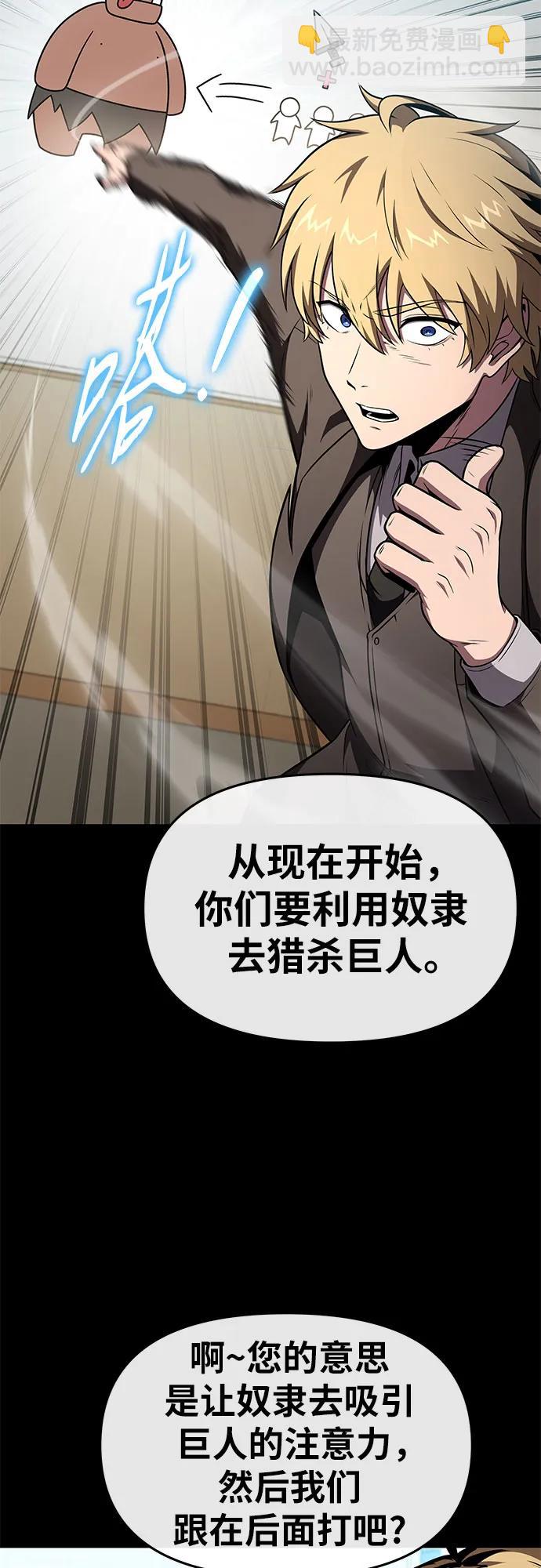 [第92话] 用奴隶猎杀巨人的方法4
