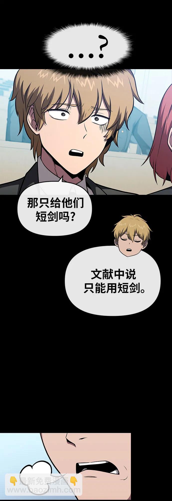 [第92话] 用奴隶猎杀巨人的方法6