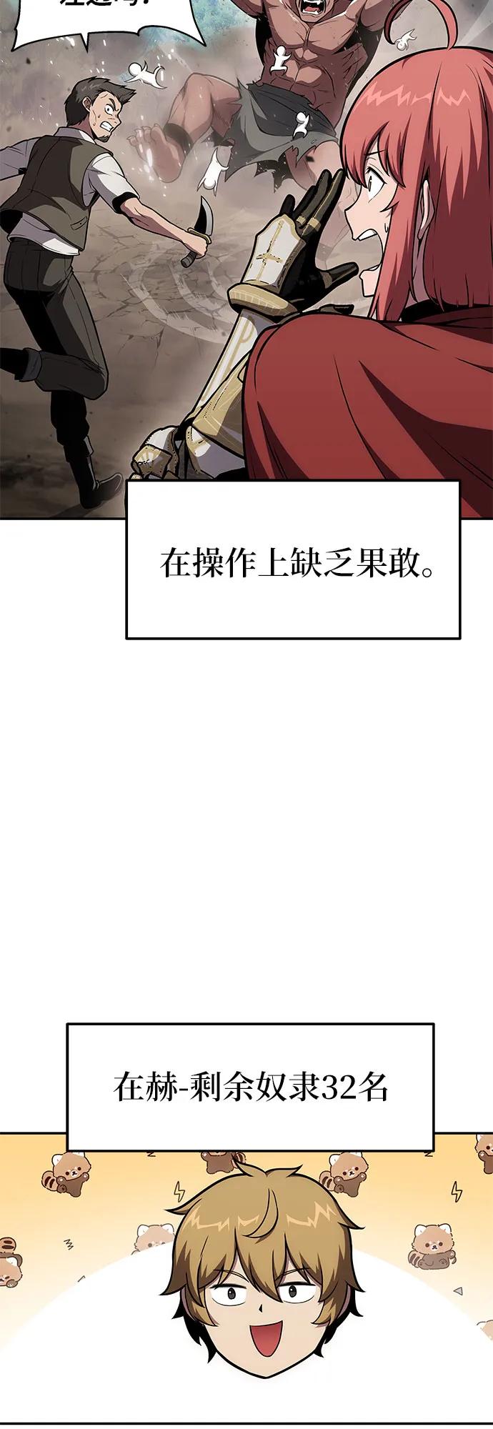 [第92话] 用奴隶猎杀巨人的方法69