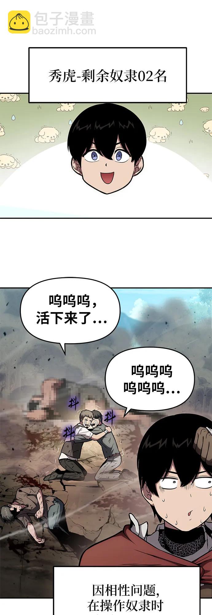 [第92话] 用奴隶猎杀巨人的方法71