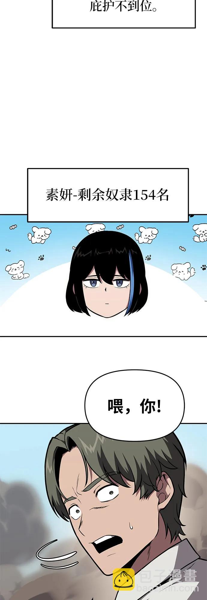[第92话] 用奴隶猎杀巨人的方法72