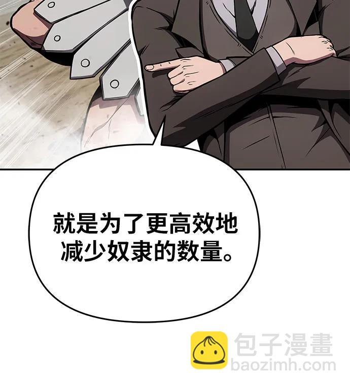 [第92话] 用奴隶猎杀巨人的方法82