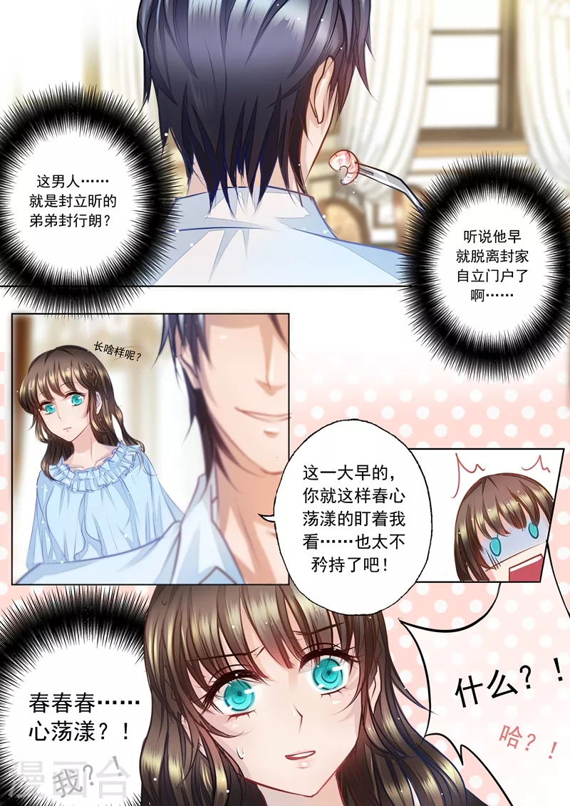 第3话 春春春……心荡漾？0