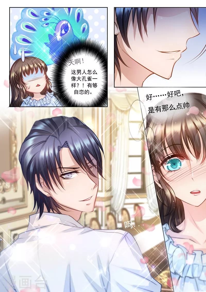 第3话 春春春……心荡漾？1
