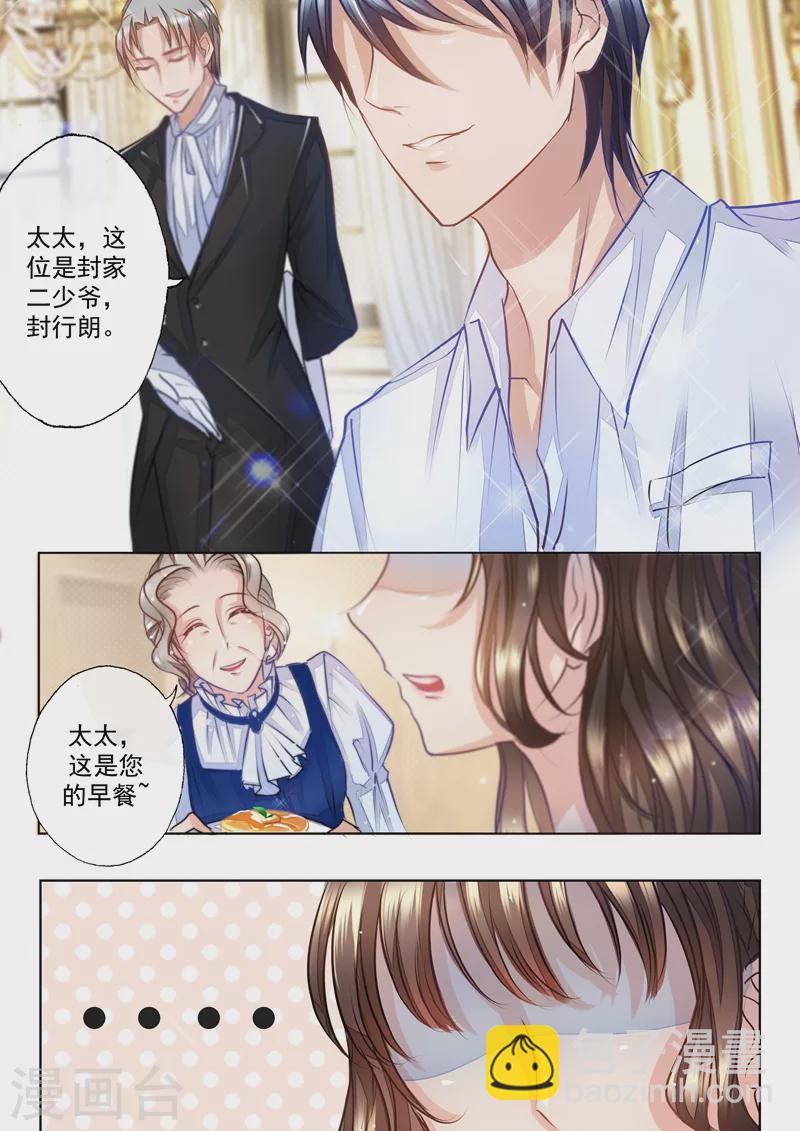 第3话 春春春……心荡漾？2