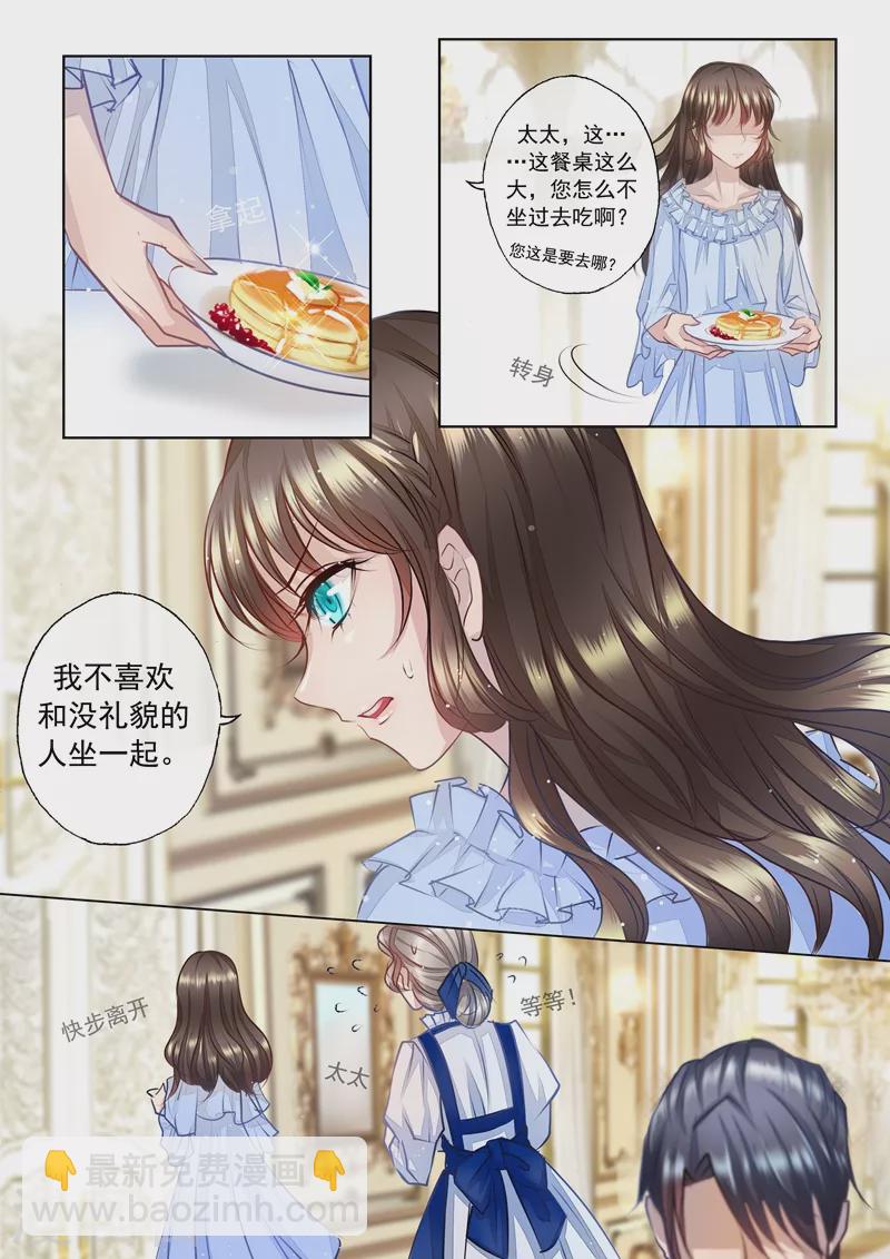 第3话 春春春……心荡漾？3