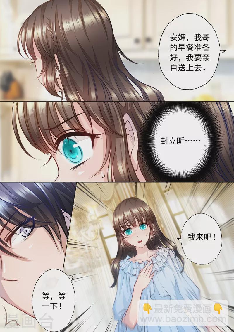 第3话 春春春……心荡漾？4