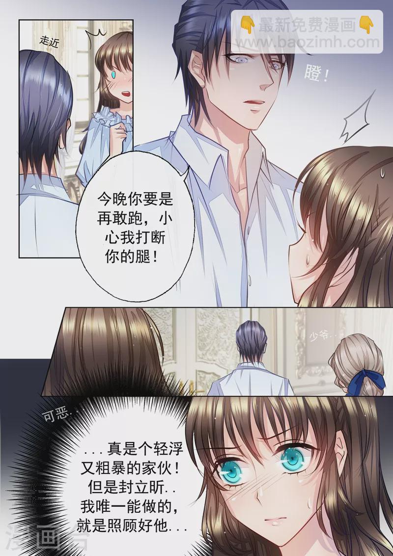 第3话 春春春……心荡漾？6