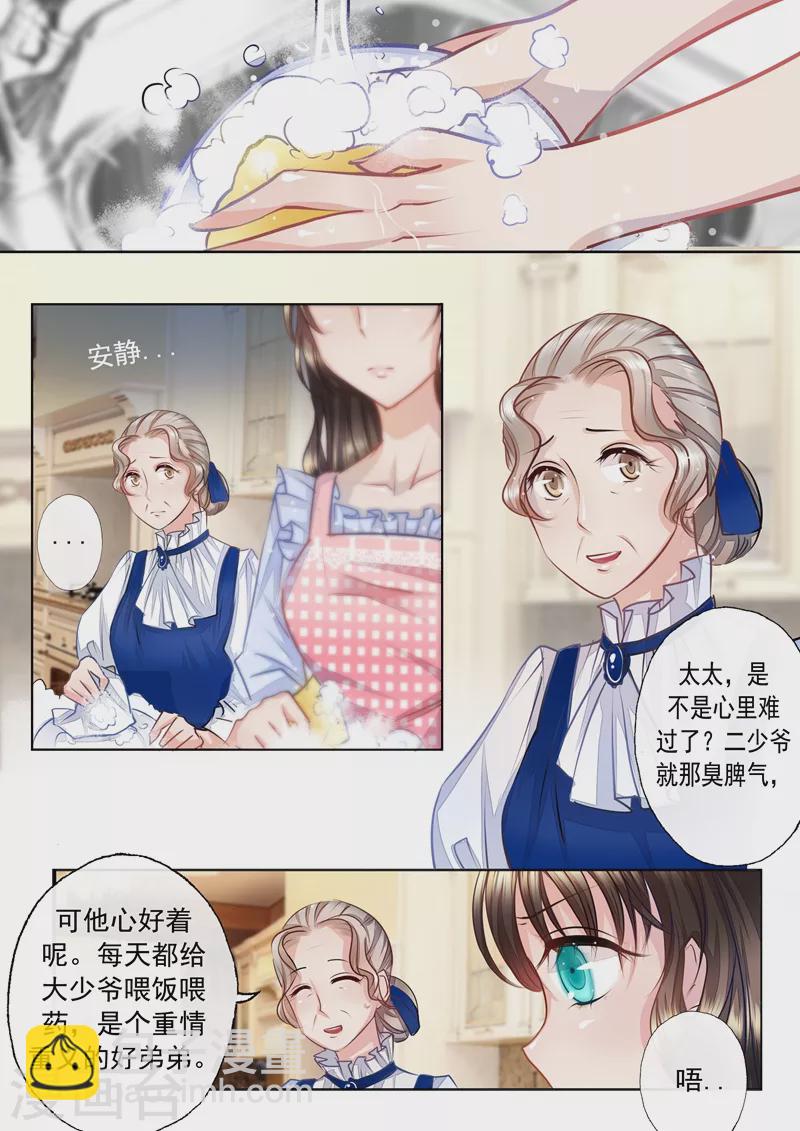第3话 春春春……心荡漾？7