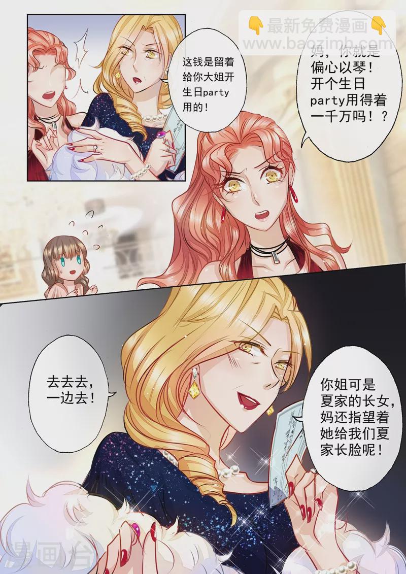 第6话 为她一掷千金5