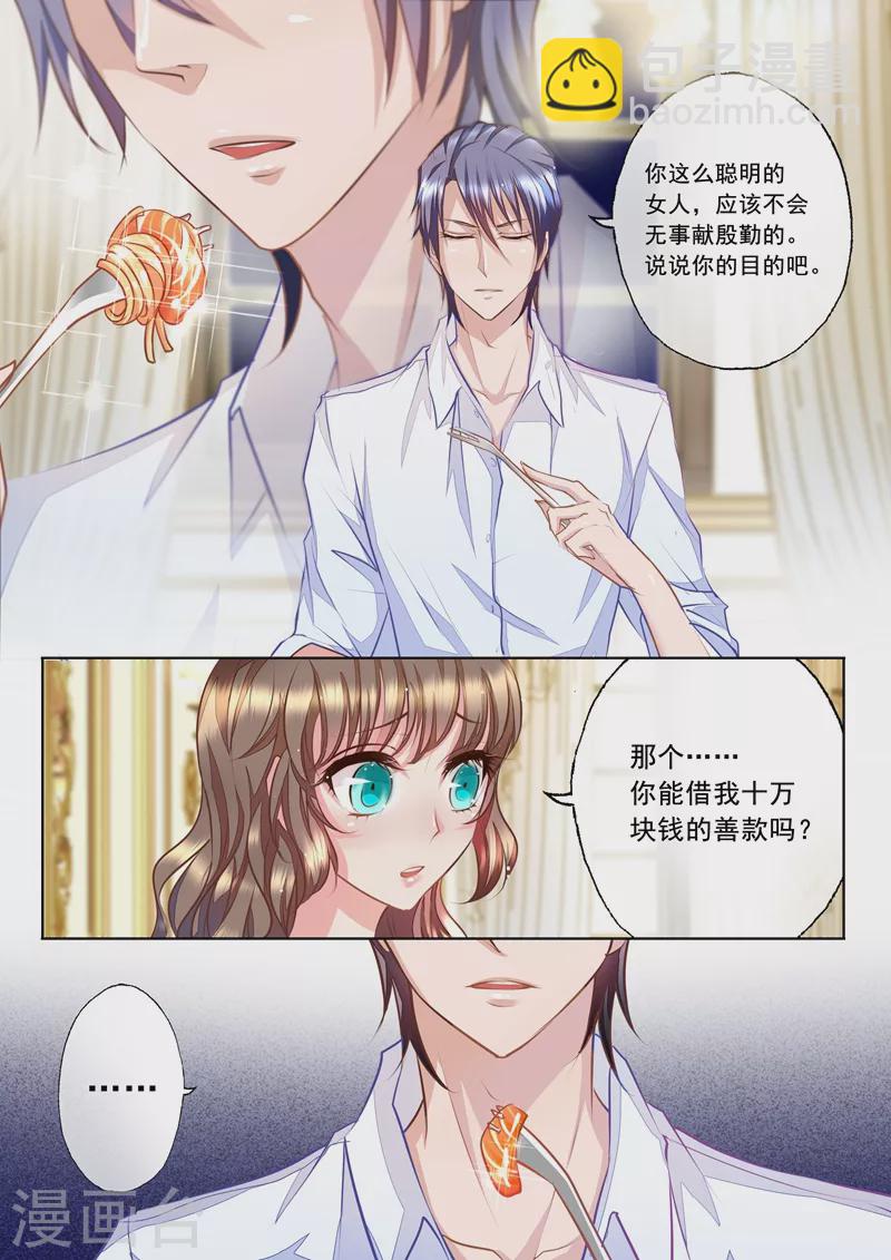 第14话 无事献殷勤4