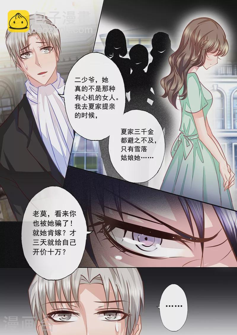 第16话 名义上的妻子3