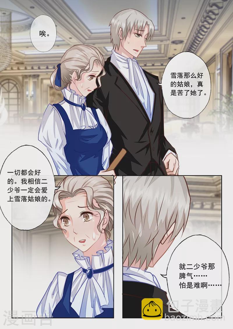 第16话 名义上的妻子7