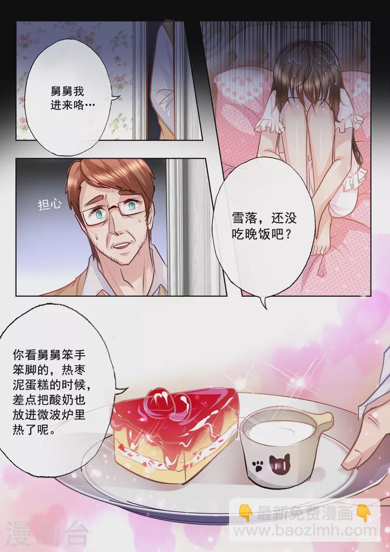 第19话 身上全是他的味道2